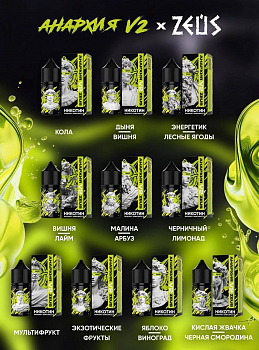 Ар Анархия V2 & ZEUS HARD Малина Арбуз 30-20